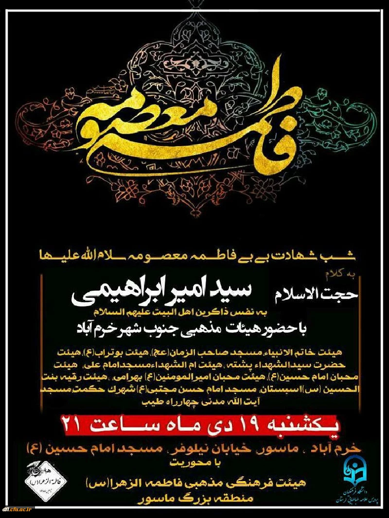 گزارش مصور مراسم سالروز رحلت حضرت فاطمه معصومه (س)