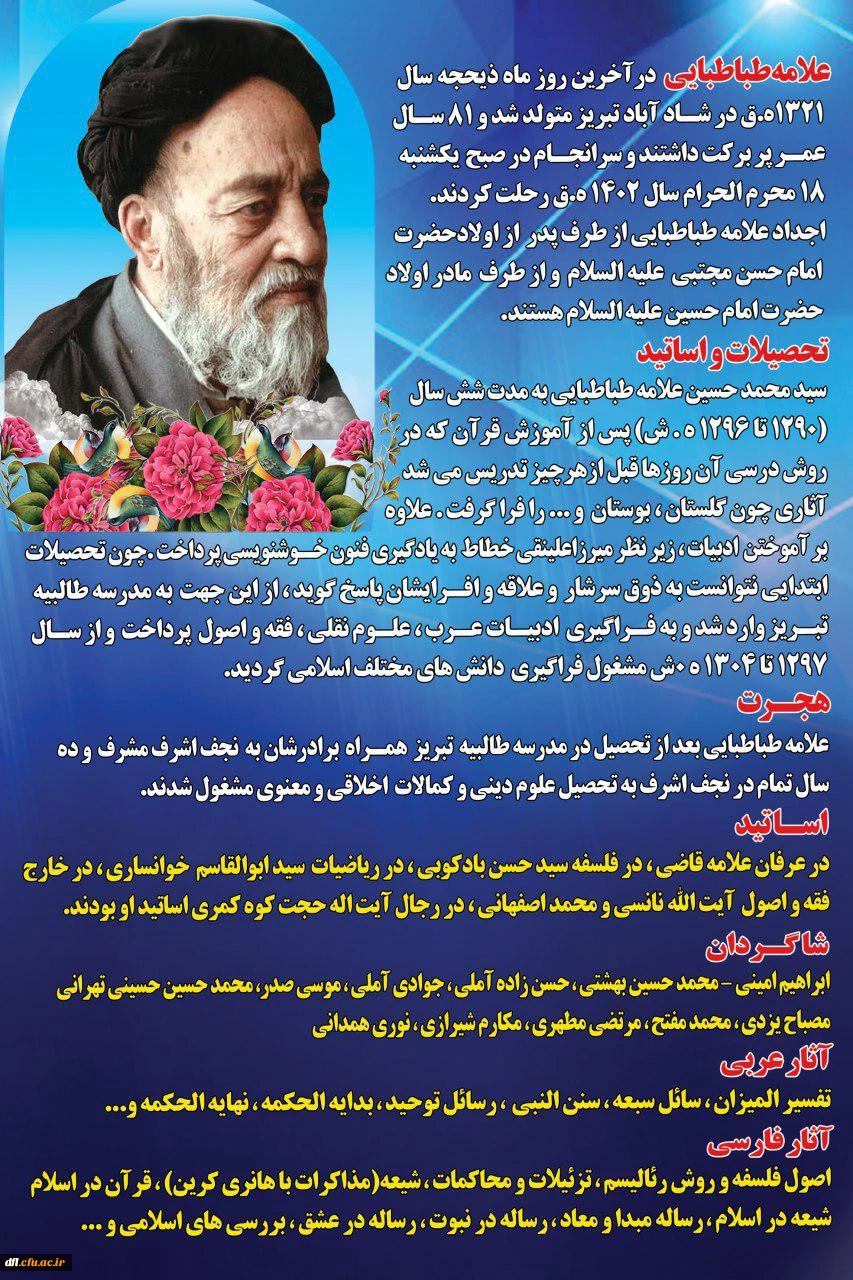 زندگی نامه علامه طباطبایی