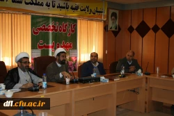 کارگاه تخصصی مهدویت دانشگاه فرهنگیان پردیس علامه طباطبایی لرستان