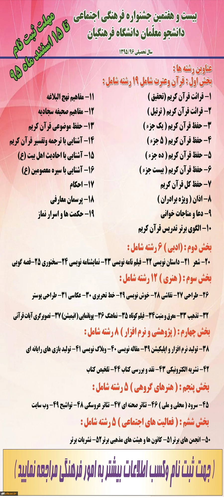 اطلاعیه فرهنگی وهنری