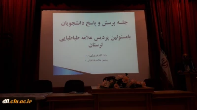 برگزاری جلسه پرسش و پاسخ دانشجویان با حضور سرپرست و کارکنان در دانشگاه