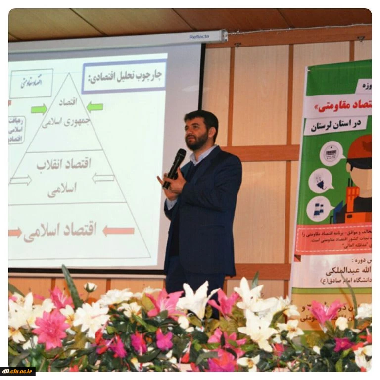 پردیس علامه طباطبایی لرستان ،کارگاه آموزشی تربیت مدرس اقتصاد مقاومتی