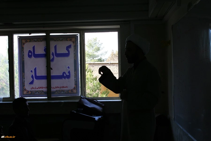 ارگاه تخصصی نمازدانشگاه فرهنگیان پردیس علامه طباطبایی لرستان