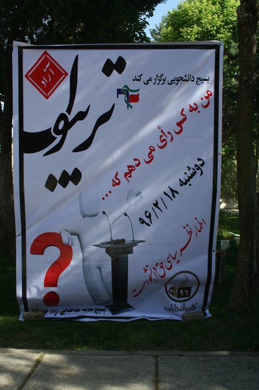 برگزاری تربین آزاد انتخابات در پردیس