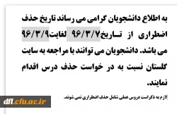 تاریخ حذف اضطراری