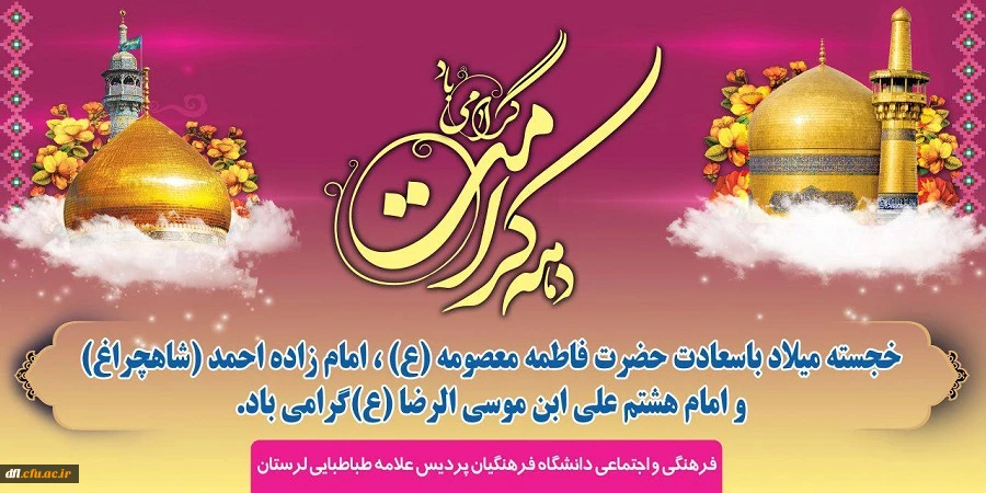 گزارش  به مناسبت حلول ماه ذی القعده دردانشگاه فرهنگیان پردیس علامه طباطبایی لرستان