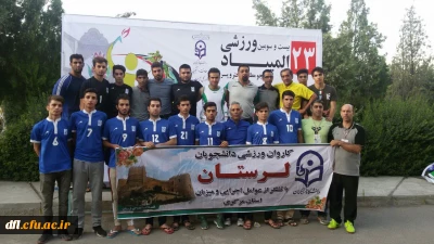نتایج روز نخست دانشگاه فرهنگیان لرستان در بیست و سومین المپیاد ورزشی دانشگاه فرهنگیان کشور