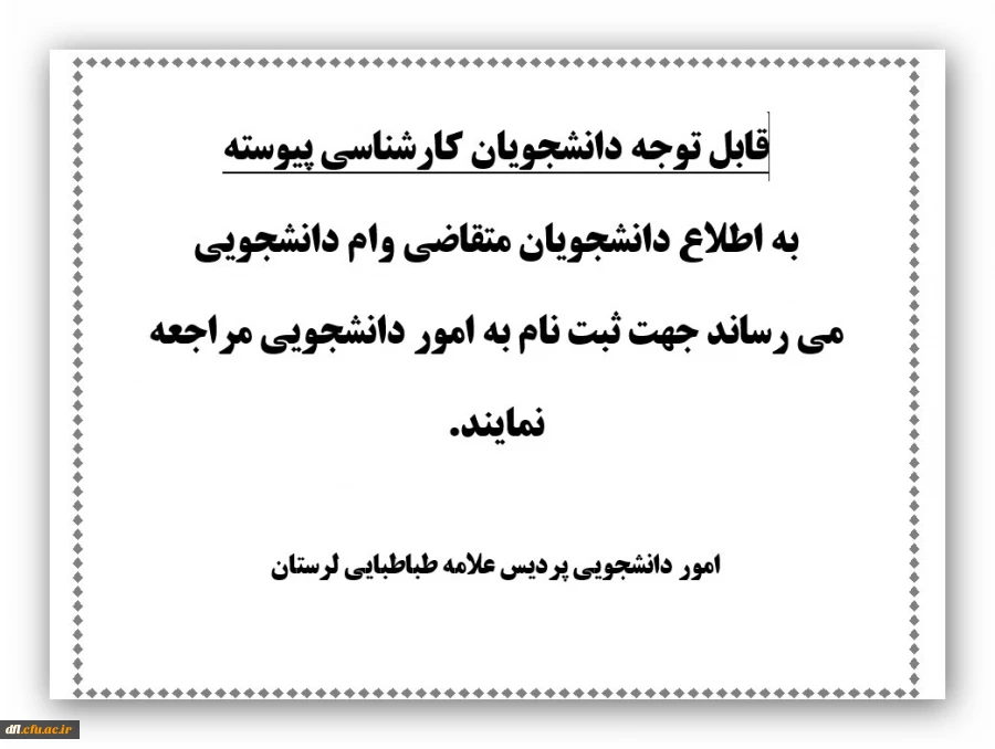 وام دانشجویی