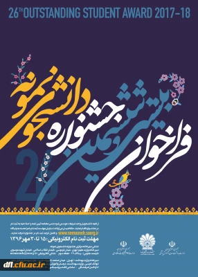 آیین نامه جشنواره دانشجوی نمونه