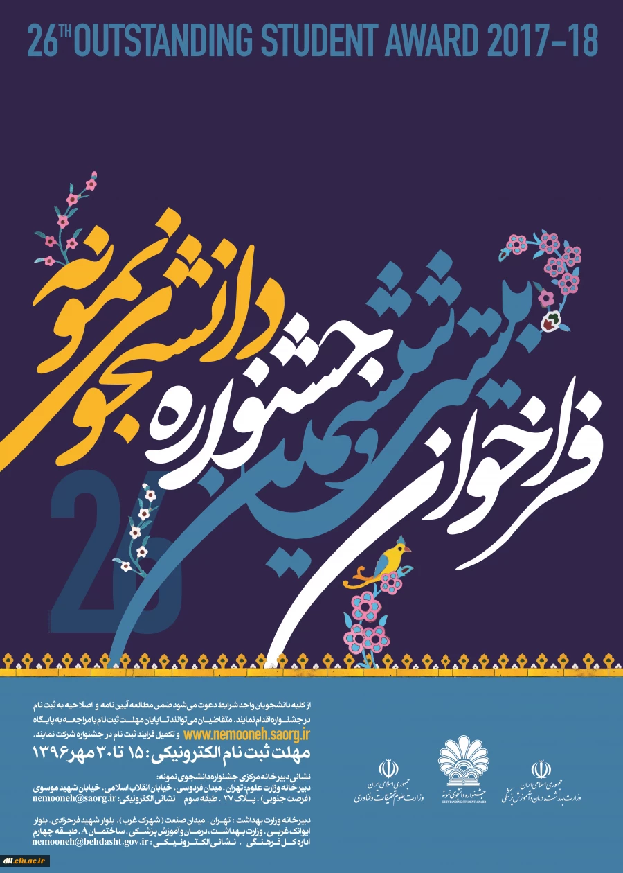 آیین نامه جشنواره دانشجوی نمونه