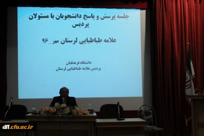 جلسه پرسش و پاسخ دانشجویان دانشگاه فرهنگیان پردیس علامه طباطبایی با سرپرست دانشگاه فرهنگیان و مسئولین واحد های اداری