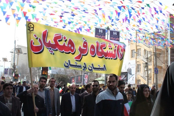حضور پرشورکارکنان واساتید دانشگاه فرهنگیان لرستان در راهپیمایی 22بهمن ماه 1396