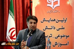 اولین همایش ملی دانش موضوعی –تربیتی آموزش تاریخ