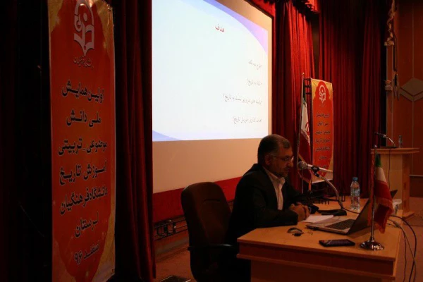 اولین همایش ملی دانش موضوعی –تربیتی آموزش تاریخ