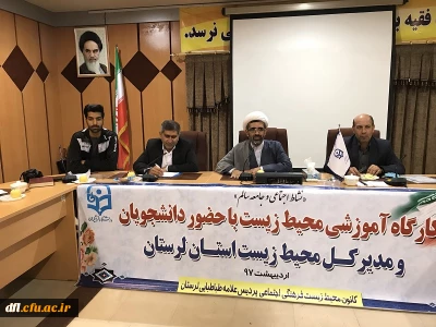 کارگاه آموزشی زیست محیطی با حضور مدیر کل محیط زیست در پردیس علامه طباطبایی لرستان برگزار گردید