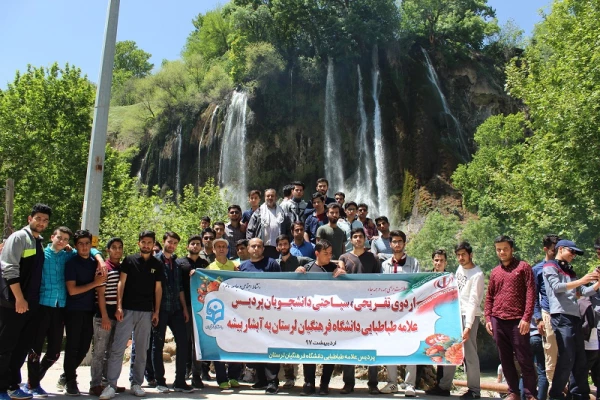 اردوی سیاحتی ،تفریحی دانشجویان پردیس