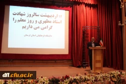 تقدیروتشکرازدانشجومعلمان ،همکاران واساتیدبرتردانشگاه فرهنگیان استان لرستان