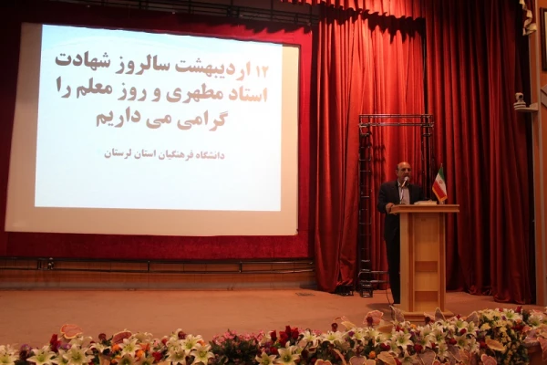 تقدیروتشکرازدانشجومعلمان ،همکاران واساتیدبرتردانشگاه فرهنگیان استان لرستان