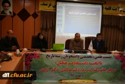 نشست علمی تخصصی دانشجویان رشته تاریخ