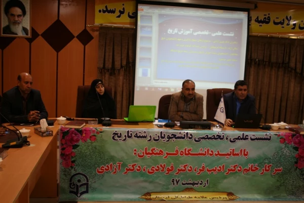 نشست علمی تخصصی دانشجویان رشته تاریخ