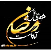 یک ماه مبارک رمضان توسط دکتر علی آقایی جودکی