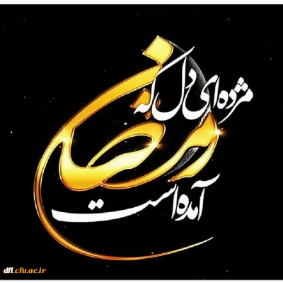 تبریک ماه مبارک رمضان توسط دکتر علی آقایی جودکی سرپرست مدیریت امور پردیس های استان لرستان