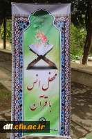 حضور پر شور وگسترده مسئولین ،اساتید ودانشجومعلمان پردیس علامه طباطبایی لرستان در محفل انس با قرآن کریم