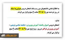 تاریخ امتحان معرفی به استاد