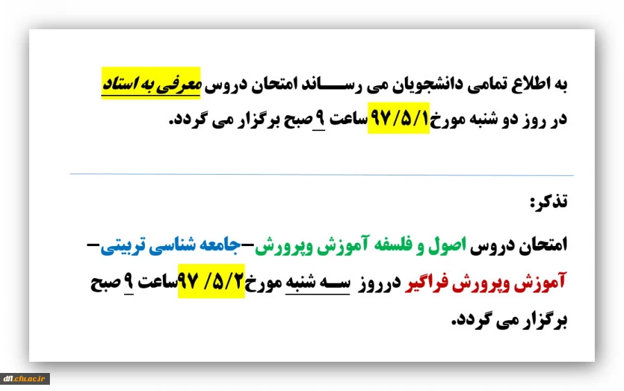 تاریخ امتحان معرفی به استاد