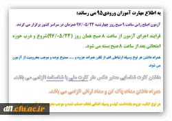 برگزاری امتحان اصلح مهارت آموزان95