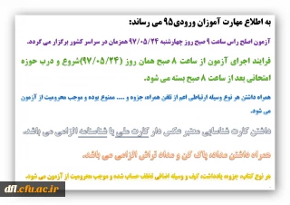 برگزاری آزمون اصلح مهارت آموزان ورودی95