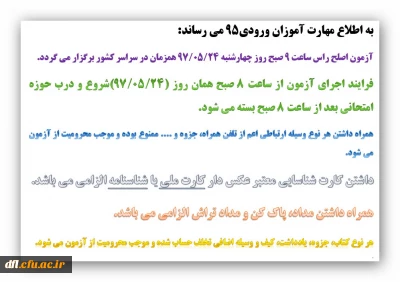 برگزاری آزمون اصلح مهارت آموزان ورودی95