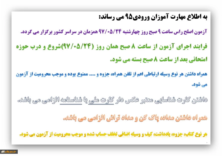 برگزاری امتحان اصلح مهارت آموزان95