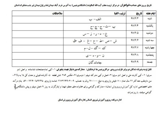 قابل توجه پذیرفته شدگان دو برابر ظرفیت ورودی مراکز پردیس های فرهنگیان