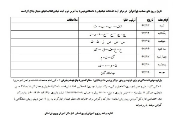 قابل توجه پذیرفته شدگان دو برابر ظرفیت ورودی مراکز پردیس های فرهنگیان