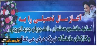 پیام تبریک دکتر علی آقایی جودکی به مناسبت آغاز سال تحصیلی جدید