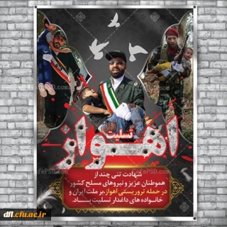 پیام تسلیت سرپرست دانشگاه فرهنگیان لرستان در پی حادثه تروریستی شهر اهواز و شهادت جمعی از هم وطنان عزیزمان