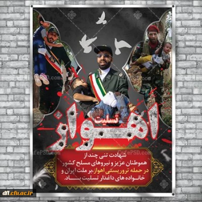 پیام تسلیت سرپرست دانشگاه فرهنگیان لرستان در پی حادثه تروریستی شهر اهواز و شهادت جمعی از هم وطنان عزیزمان