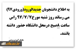 حضور دانشجویان در پردیس