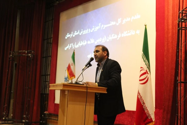 سرپرست دانشگاه فرهنگیان استان لرستان درمراسم آغازین سال تحصیلی دانشجویان جدید الورود :