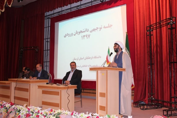 جلسه توجیهی – آموزشی دانشجویان جدید الورود پردیس علامه طباطبایی لرستان