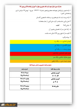 اطلاعیه ثبت نام****اطلاعیه ثبت نام****قابل توجه مهارت آموزان ورودی97