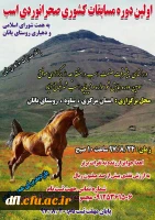 کسب عنوان سوم ، در اولین دوره مسابقات ورزشی اسب سواری کشوری