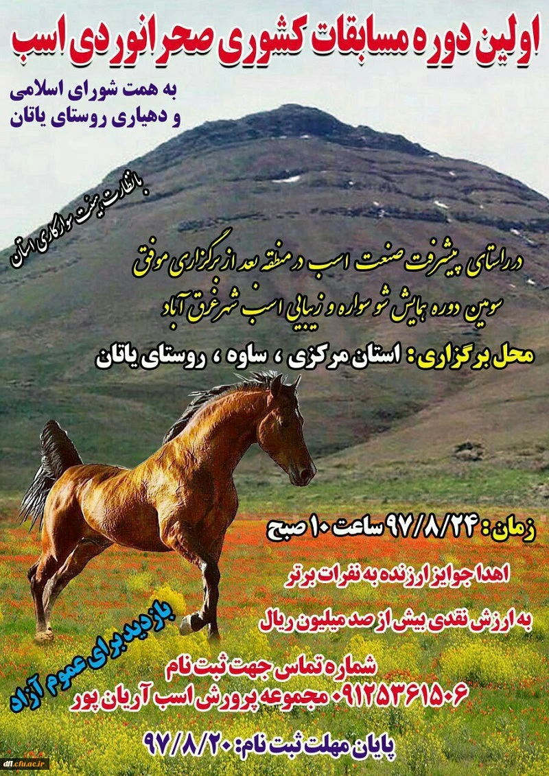 کسب عنوان سوم ، در اولین دوره مسابقات ورزشی اسب سواری کشوری