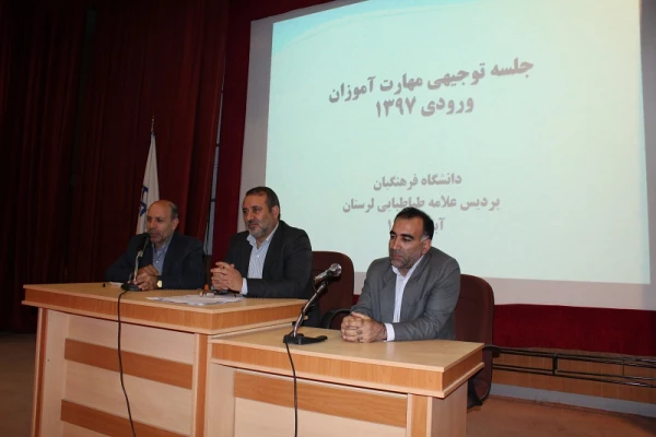 برگزاری جلسه توجیهی مهارت آموزان (ماده 28) ورودی 97