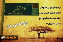 دانشگاه نقطه اساسی هر جامعه و کشوری است.    مقام معظم رهبری(مد ظله العالی)