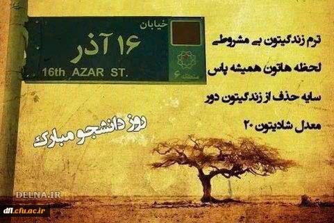 دانشگاه نقطه اساسی هر جامعه و کشوری است.    مقام معظم رهبری(مد ظله العالی)