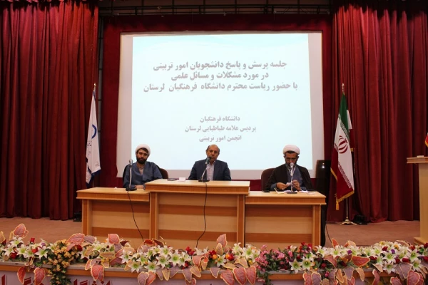 جلسه پرسش وپاسخ دانشجویان رشته علوم تربیتی در مورد مشکلات ومسائل علمی با مسئولین دانشگاه