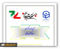 اطلاعیه مسابقه کتاب خوانی