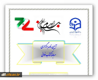 اطلاعیه مسابقه کتاب خوانی